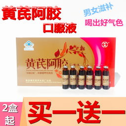 黃芪阿膠口服液 益氣雙補，男女皆宜的養生佳品